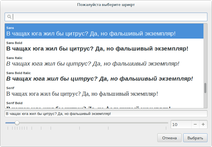 Диалог выбора шрифта (FontChooserDialog)