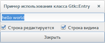 Пример использования виджета ввода строки