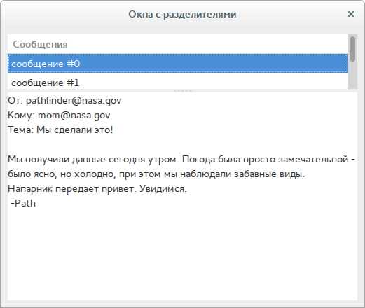 Разделитель (Paned)