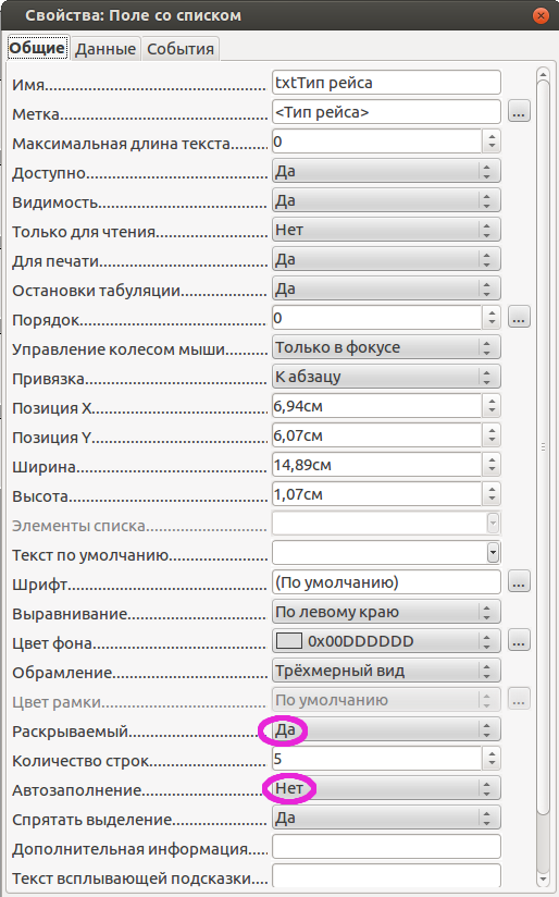 Окно Свойства, вкладка Общие