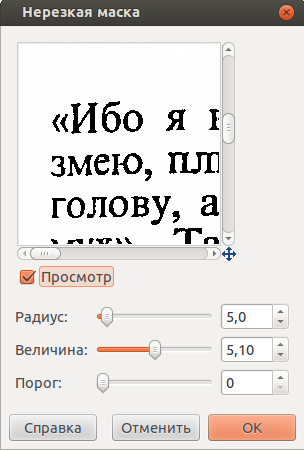Инструмент Нерезкая маска