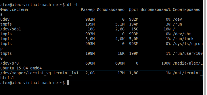 верификация точки монтирования
