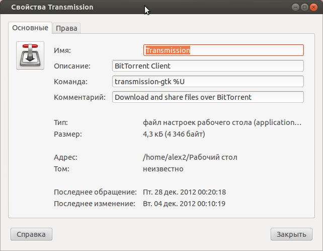 свойства Transmission