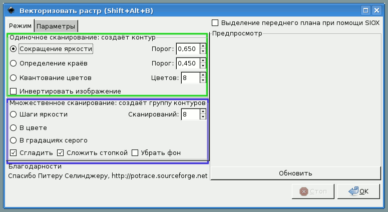 Строение окна Векторизовать растр