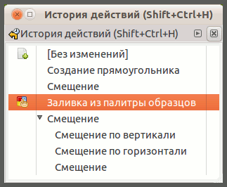 Окно истории изменений