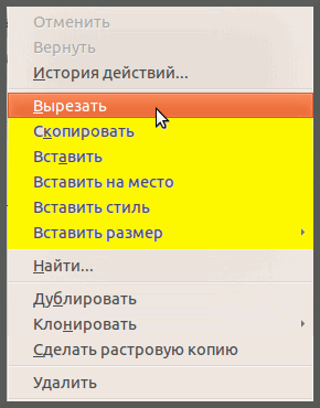 Вырезать