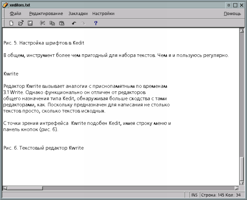 Рис. 6. Текстовый редактор Kwrite