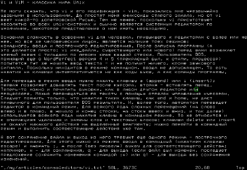 Текстовый редактор Vim