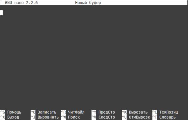 GNU nano - запуск