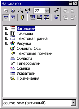 Навигатор