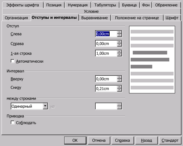 Настройка отступов и интервалов